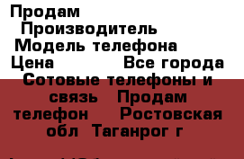 Продам iPhone 5s 64gb White › Производитель ­ Aple › Модель телефона ­ 5s › Цена ­ 8 500 - Все города Сотовые телефоны и связь » Продам телефон   . Ростовская обл.,Таганрог г.